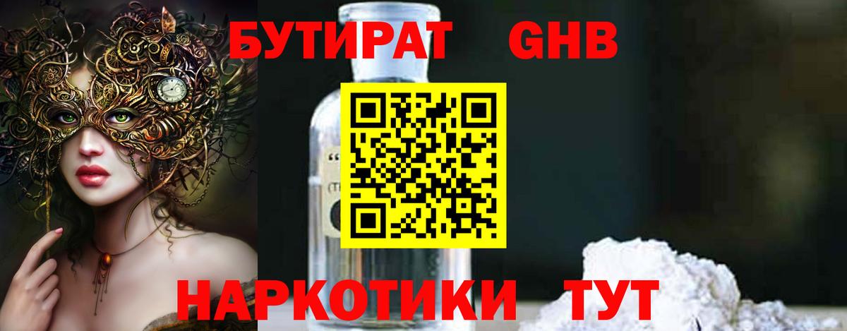 БУТИРАТ оксана Краснокаменск