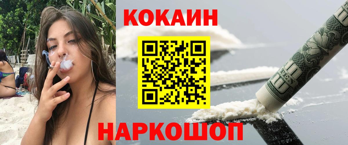 COCAIN Columbia Краснокаменск
