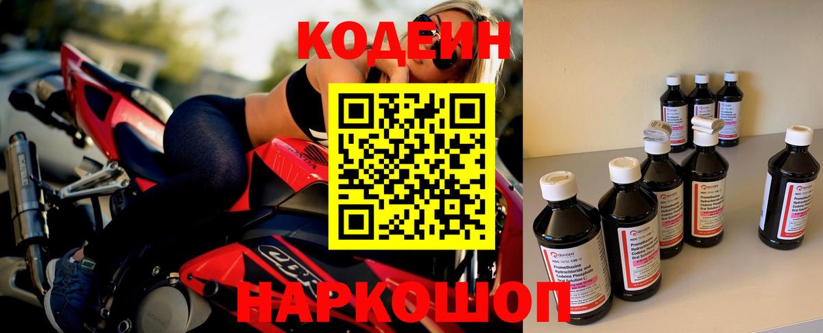 Краснокаменск  Кодеиновый сироп Lean Purple Drank  Codein Purple Drank  Вход с VPN 