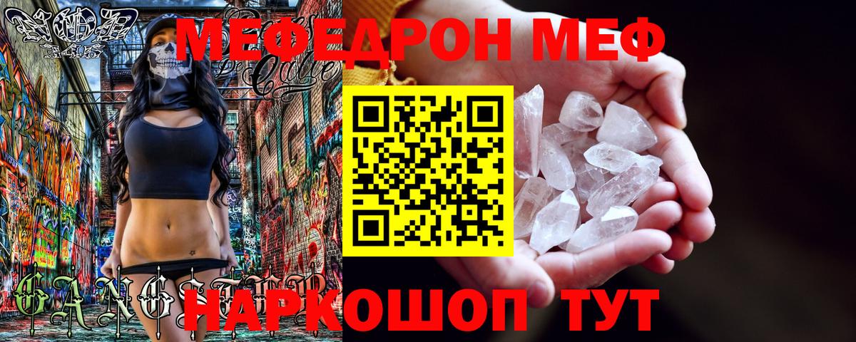 Меф мяу мяу мука Краснокаменск