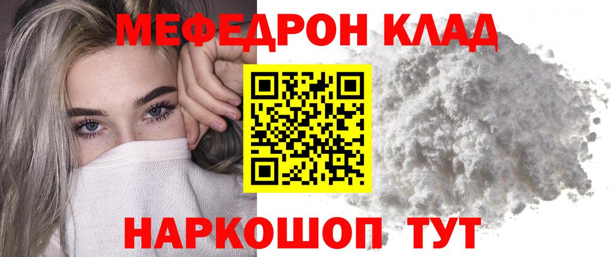 даркнет сайт  Мефедрон мука  Краснокаменск  Мефедрон  Вход с VPN  МЯУ-МЯУ кристаллы  МЯУ-МЯУ 
