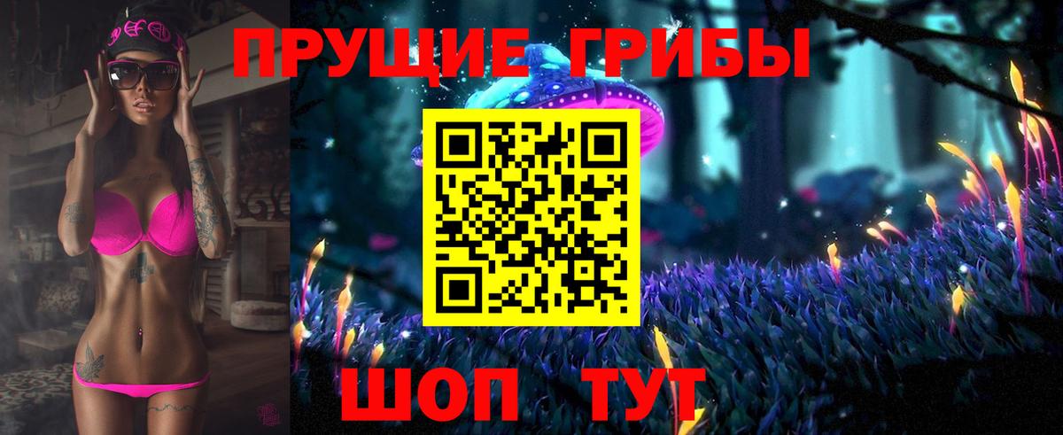 Галлюциногенные грибы прущие грибы Краснокаменск